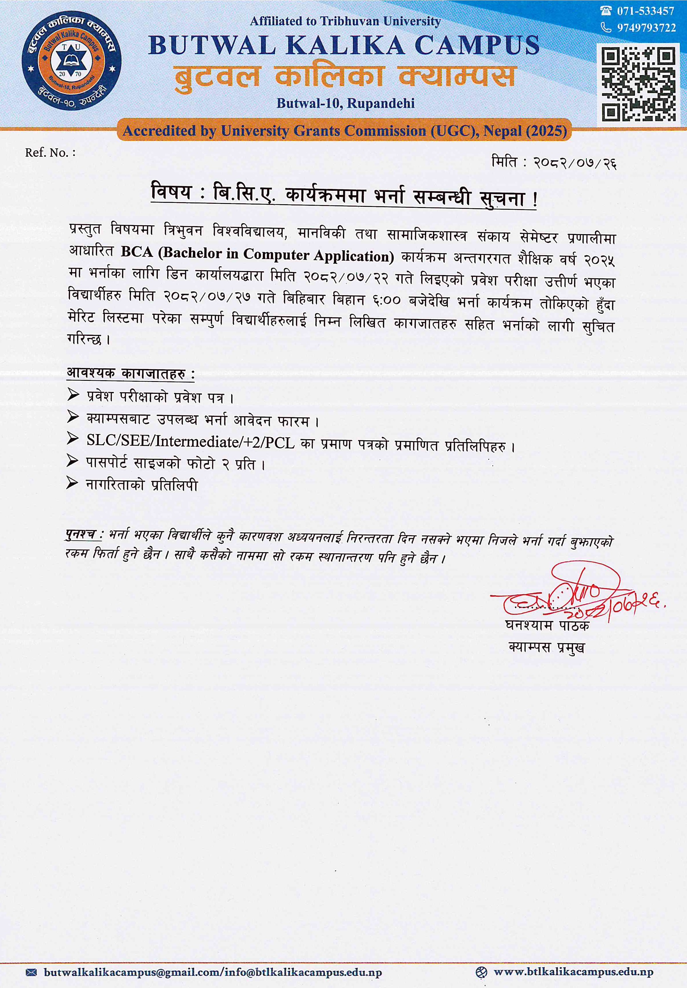 BCA कार्यक्रम २०२५ मा भर्ना खुल्यो 